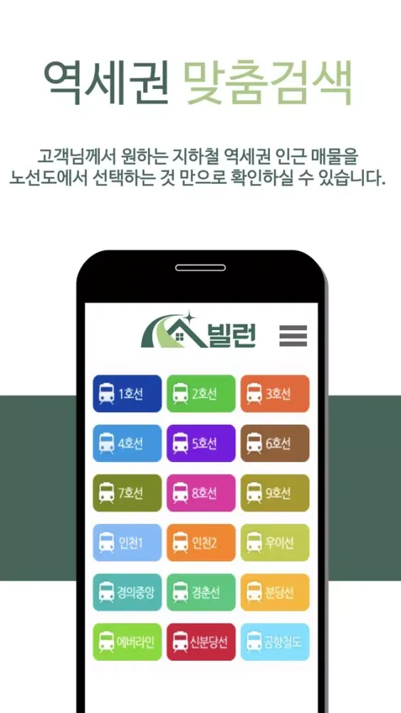 빌런 - 신축빌라 분양应用截图