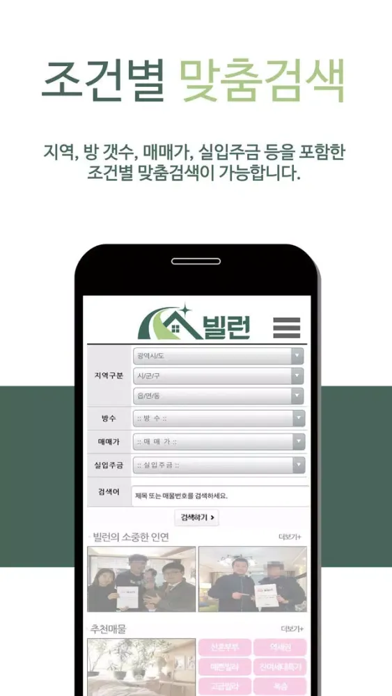 빌런 - 신축빌라 분양应用截图