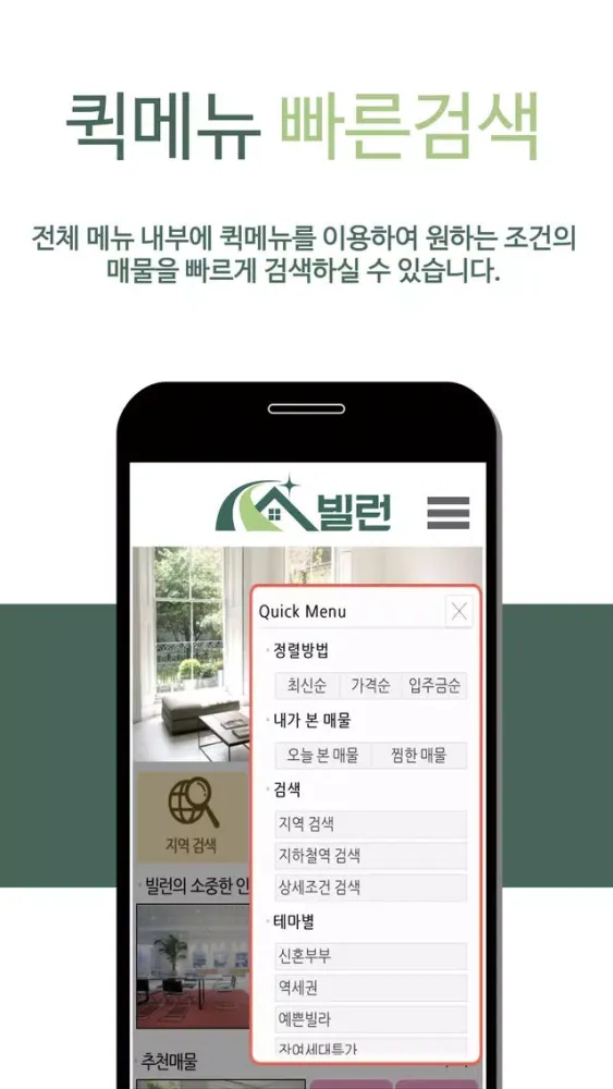 빌런 - 신축빌라 분양应用截图