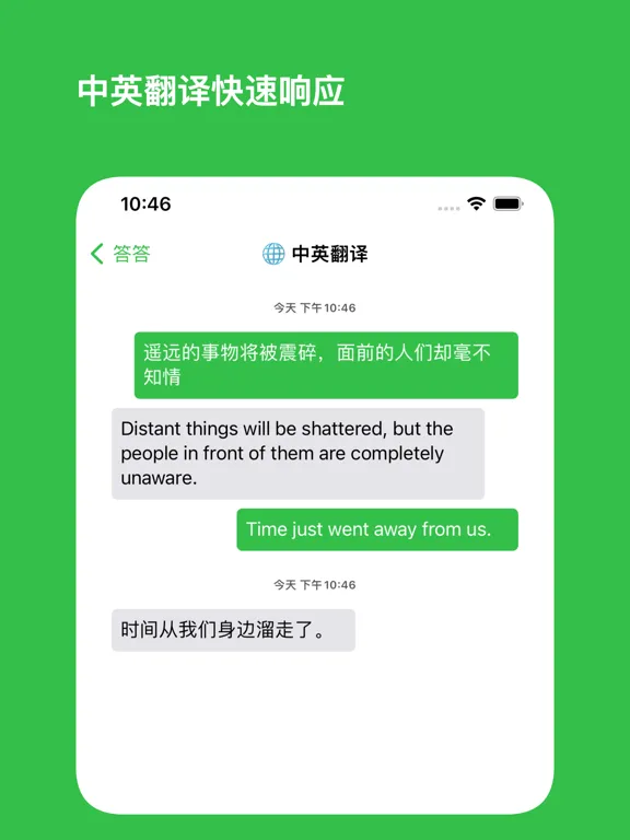 Tangkapan layar 答答 - 中文 AI 助理 iPad 