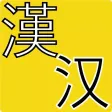 汉语单字王