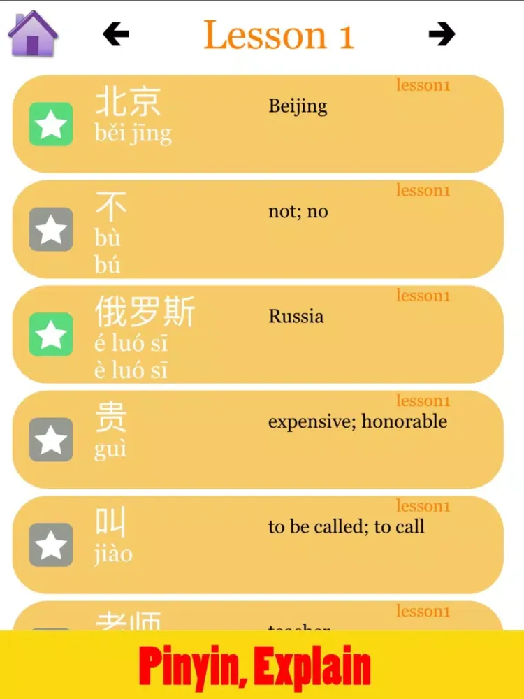 汉语单字王 iPad  स्क्रीनशॉट
