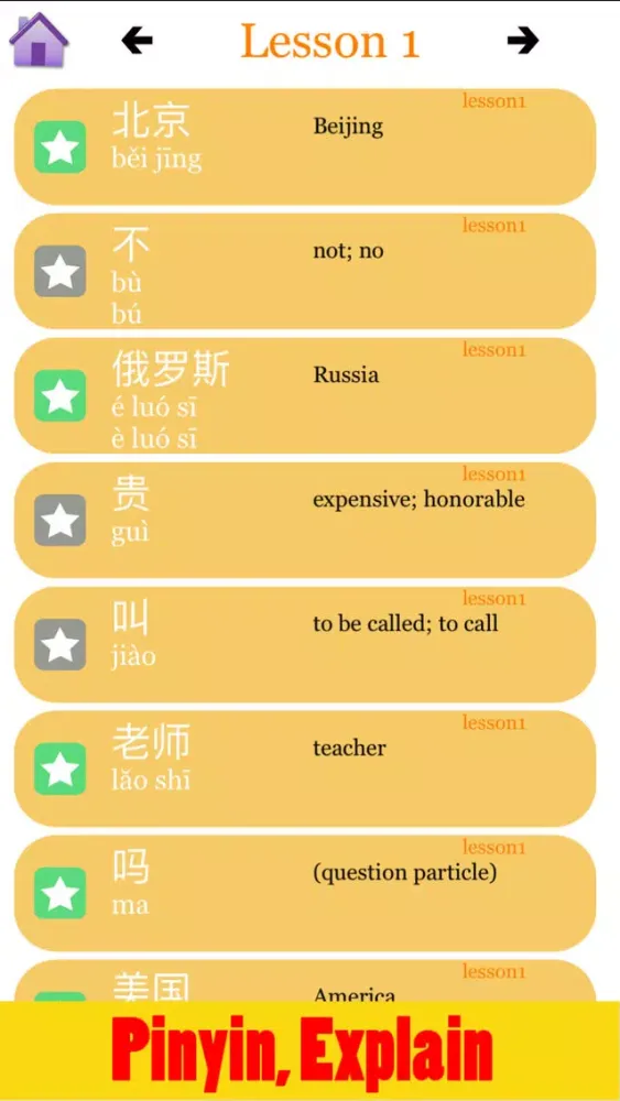 汉语单字王 स्क्रीनशॉट