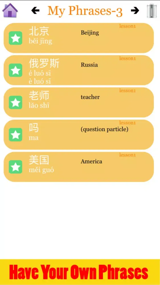 汉语单字王 स्क्रीनशॉट