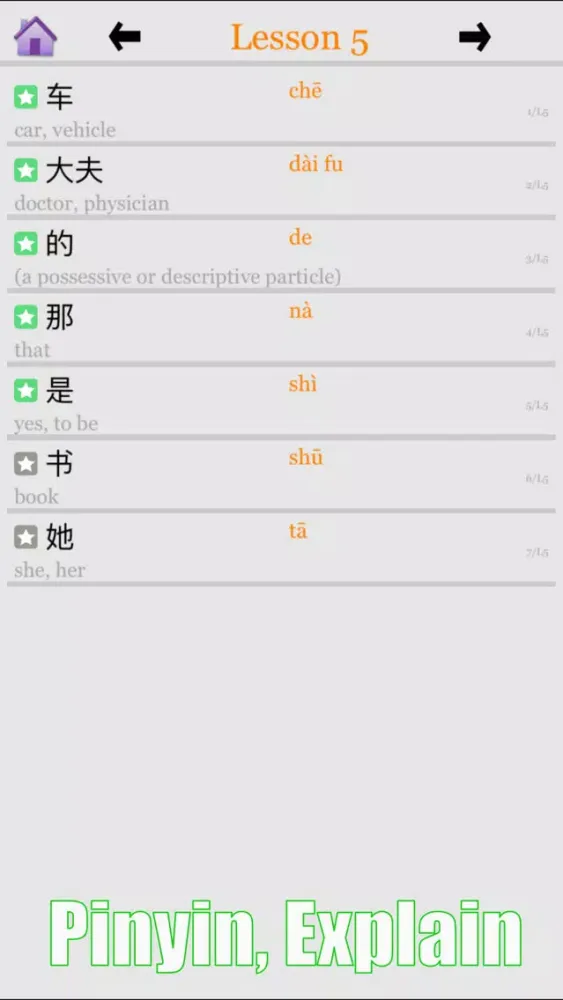 Скриншоты 实用汉语单词