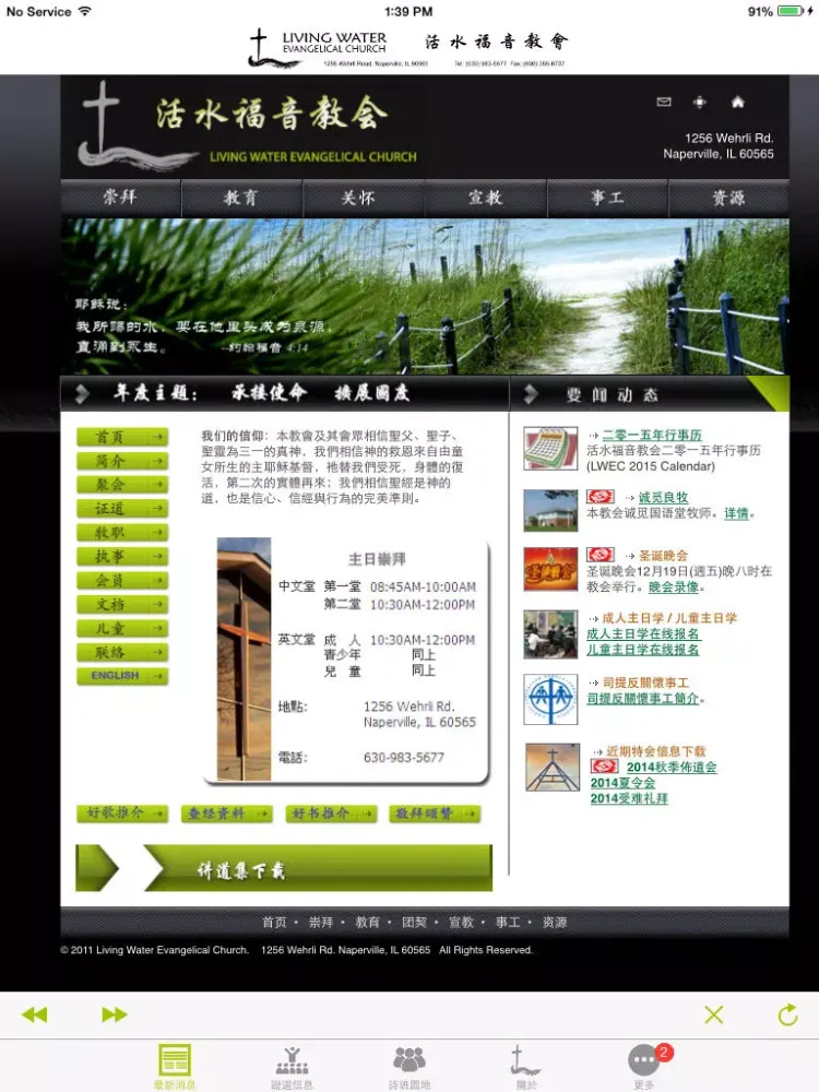 LWEC - Living Water Evangelical Church 活水福音教会 活水福音教會 iPad  Ekran Görüntüleri