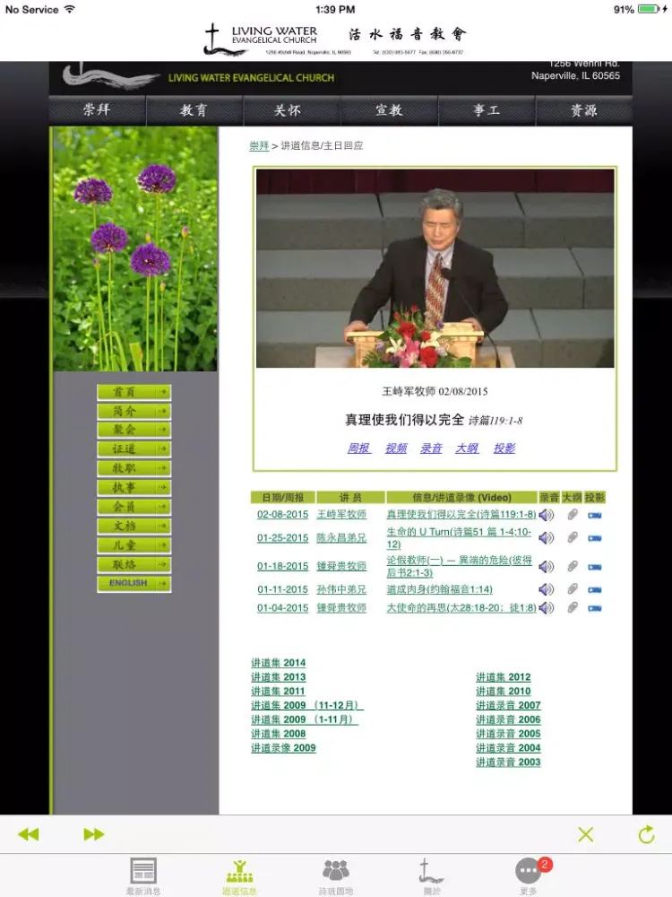 LWEC - Living Water Evangelical Church 活水福音教会 活水福音教會 iPad  Ekran Görüntüleri