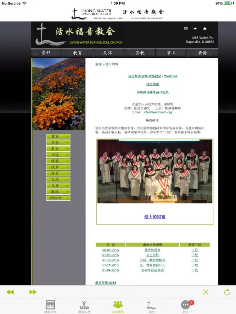 LWEC - Living Water Evangelical Church 活水福音教会 活水福音教會 iPad  Ekran Görüntüleri