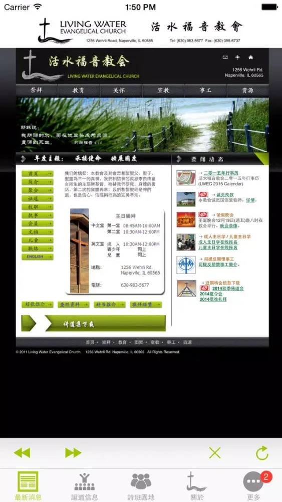 LWEC - Living Water Evangelical Church 活水福音教会 活水福音教會 Ekran Görüntüleri