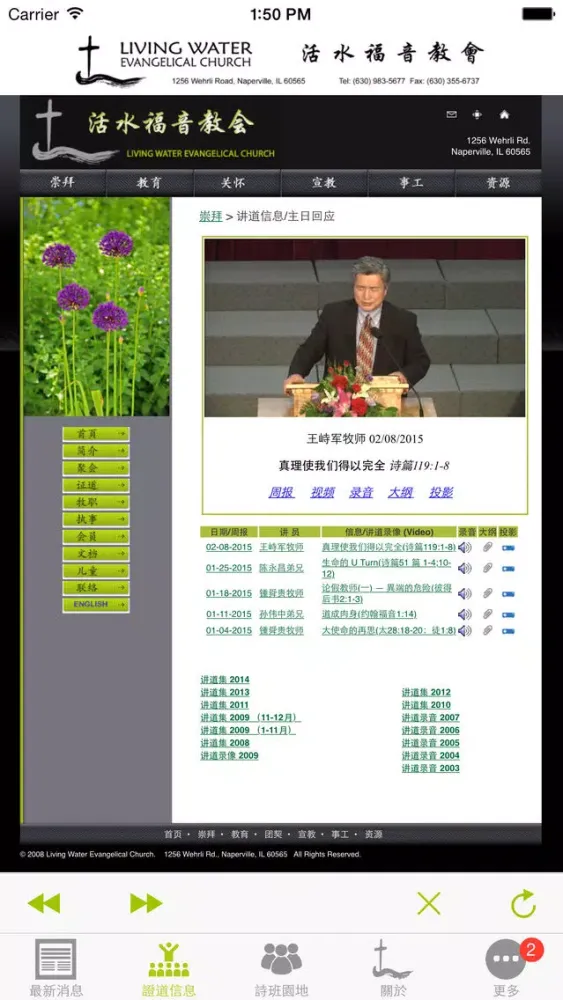LWEC - Living Water Evangelical Church 活水福音教会 活水福音教會 Ekran Görüntüleri