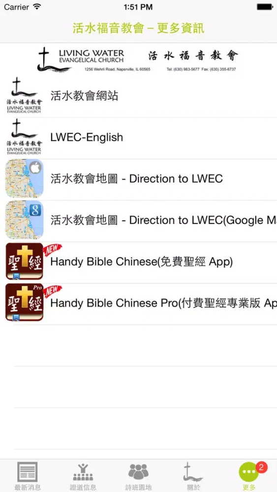 LWEC - Living Water Evangelical Church 活水福音教会 活水福音教會 Ekran Görüntüleri