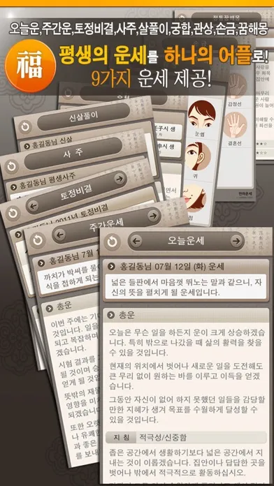 Zrzuty ekranu 천하운세 - 오늘운세 사주 궁합 토정비결 꿈해몽