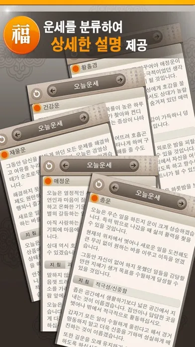 Zrzuty ekranu 천하운세 - 오늘운세 사주 궁합 토정비결 꿈해몽
