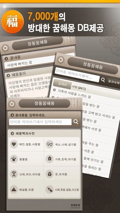 Zrzuty ekranu 천하운세 - 오늘운세 사주 궁합 토정비결 꿈해몽
