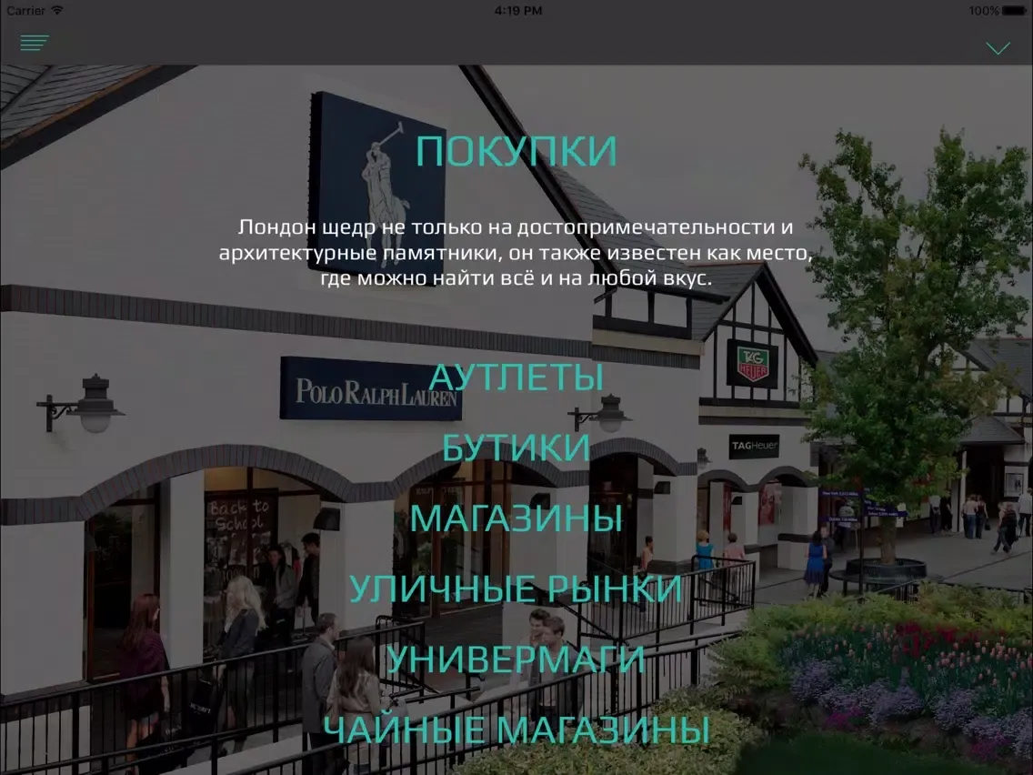 Лондон. Магазины, рестораны, пабы, достопримечательности. Путеводитель-справочник iPad 应用截图