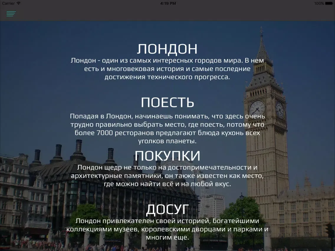 Лондон. Магазины, рестораны, пабы, достопримечательности. Путеводитель-справочник iPad 应用截图