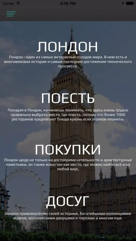Лондон. Магазины, рестораны, пабы, достопримечательности. Путеводитель-справочник应用截图