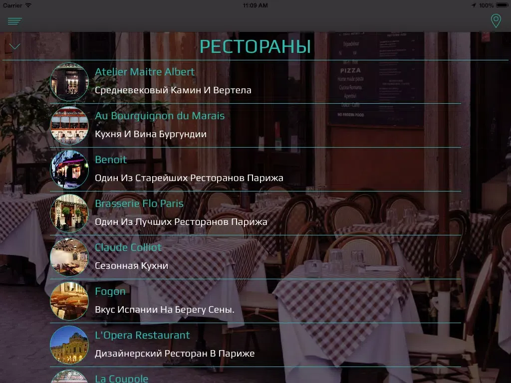 Париж. Магазины, рестораны, пабы, достопримечательности. Путеводитель-справочник iPad  Screenshots
