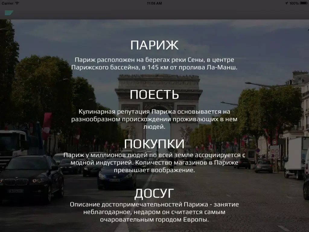 Париж. Магазины, рестораны, пабы, достопримечательности. Путеводитель-справочник iPad  Screenshots