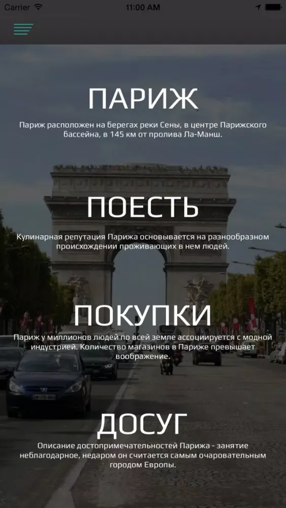Париж. Магазины, рестораны, пабы, достопримечательности. Путеводитель-справочник Screenshots