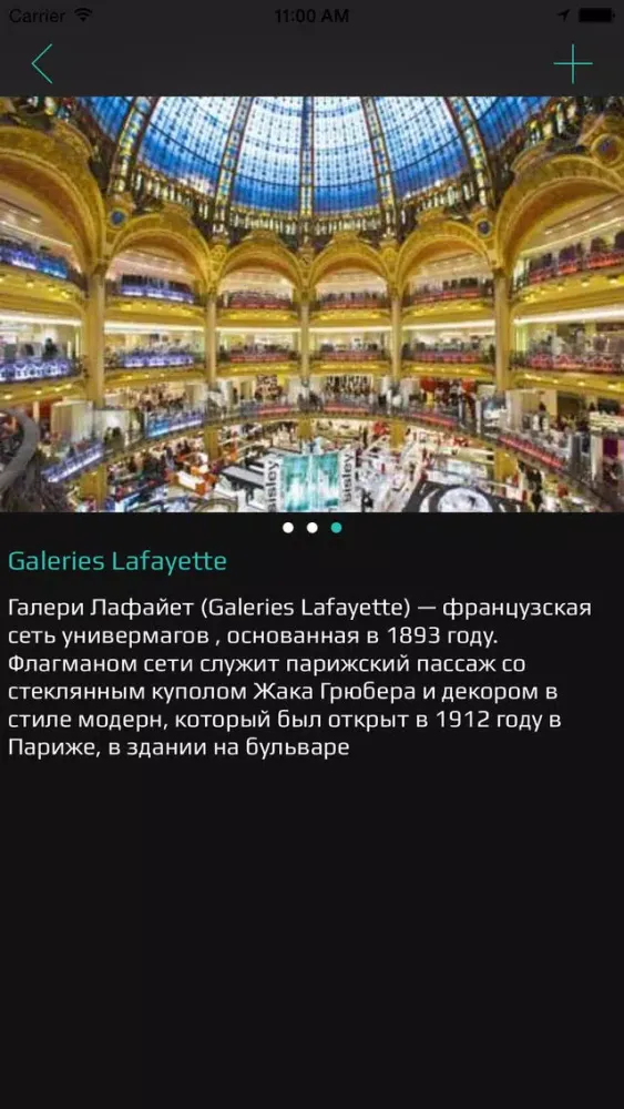 Париж. Магазины, рестораны, пабы, достопримечательности. Путеводитель-справочник Screenshots