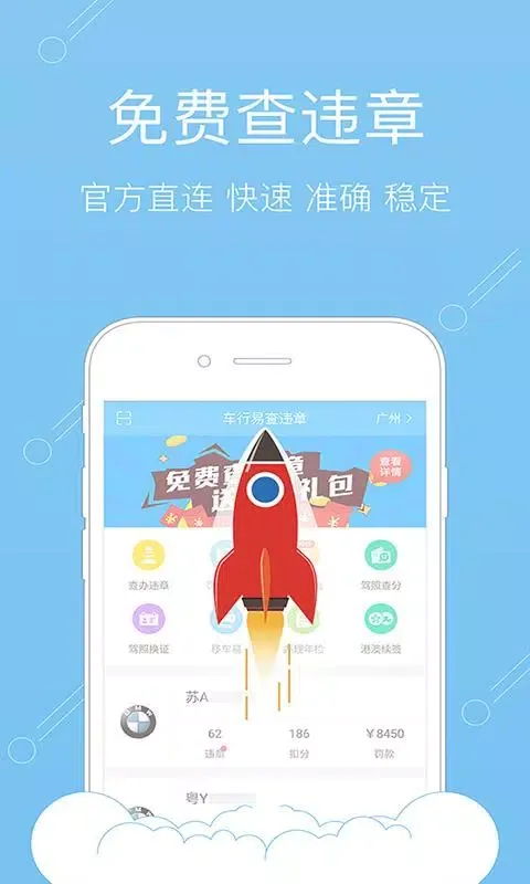 车行易查违章 Screenshots