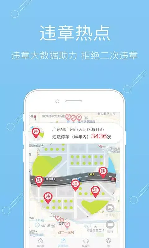 车行易查违章 Screenshots