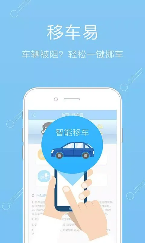 车行易查违章 Screenshots