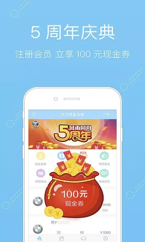 车行易查违章 Screenshots