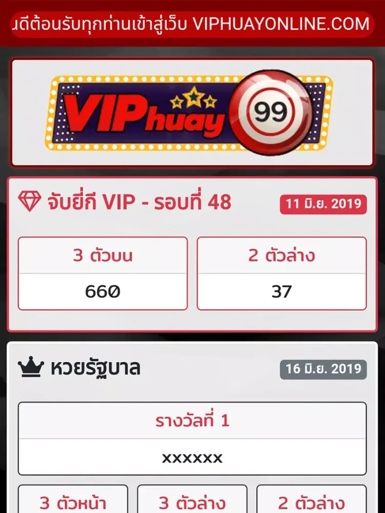 صور VIP Huay iPad 
