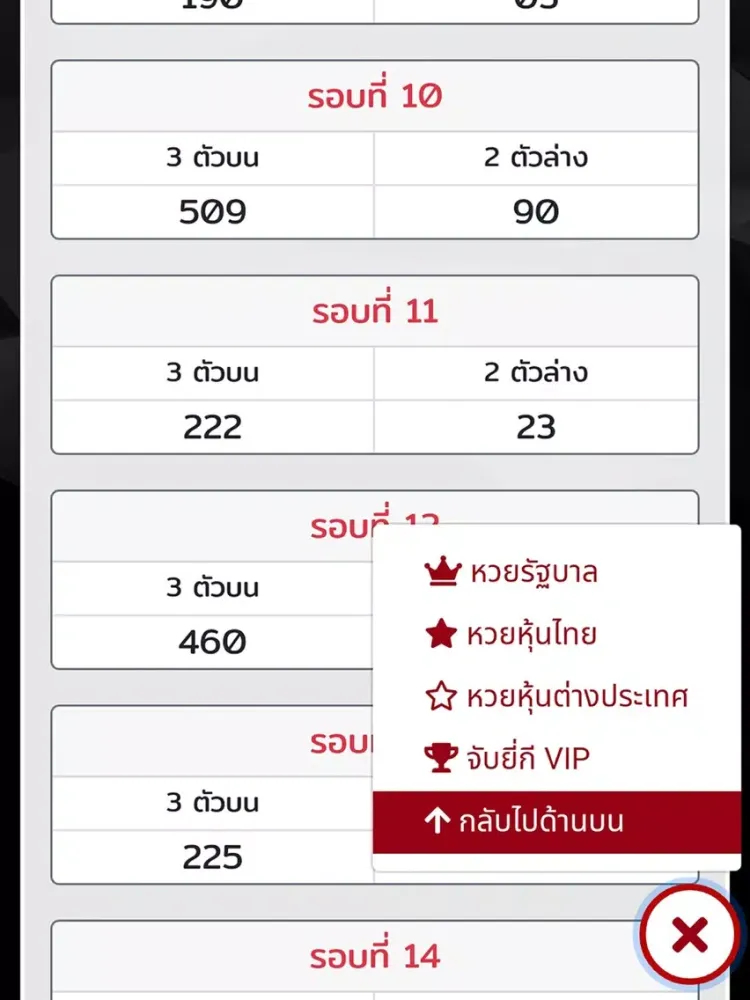 صور VIP Huay iPad 