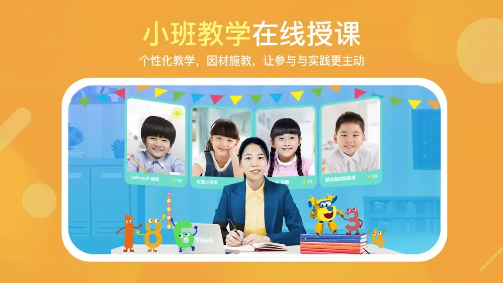 Captures d'écran de 豌豆思维（学生端）-在线数学思维直播课