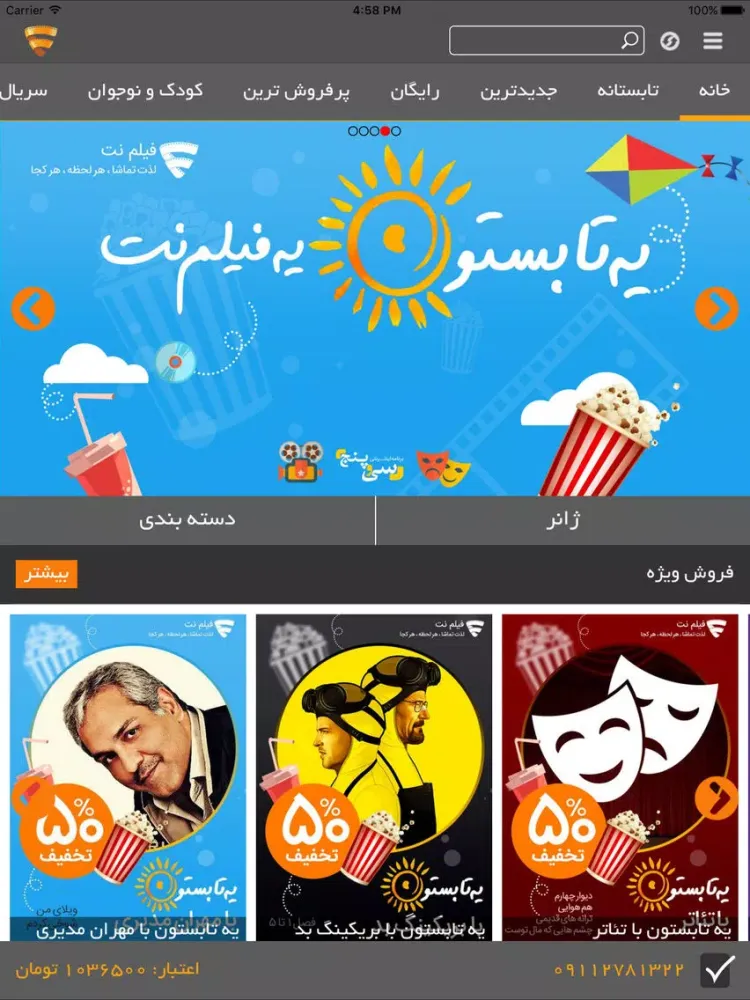 Скриншоты فیلم نت iPad 