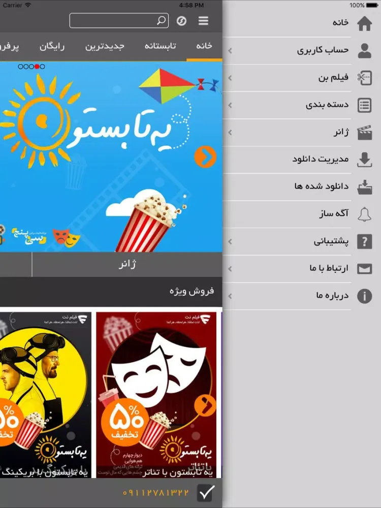 Скриншоты فیلم نت iPad 