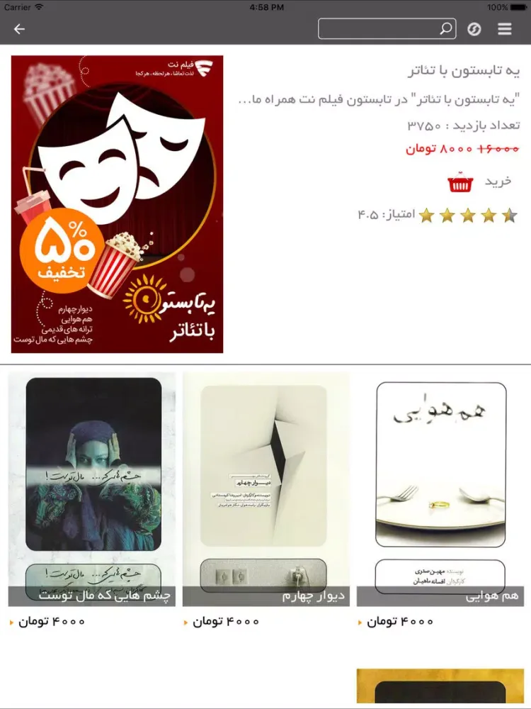 Скриншоты فیلم نت iPad 