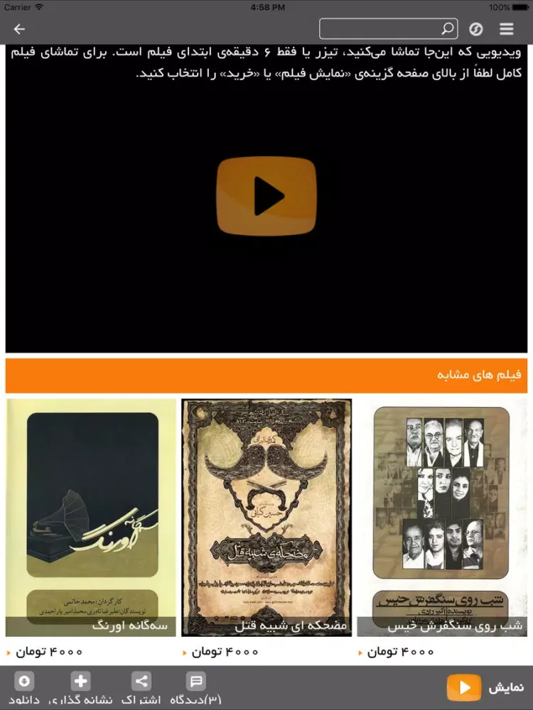 Скриншоты فیلم نت iPad 