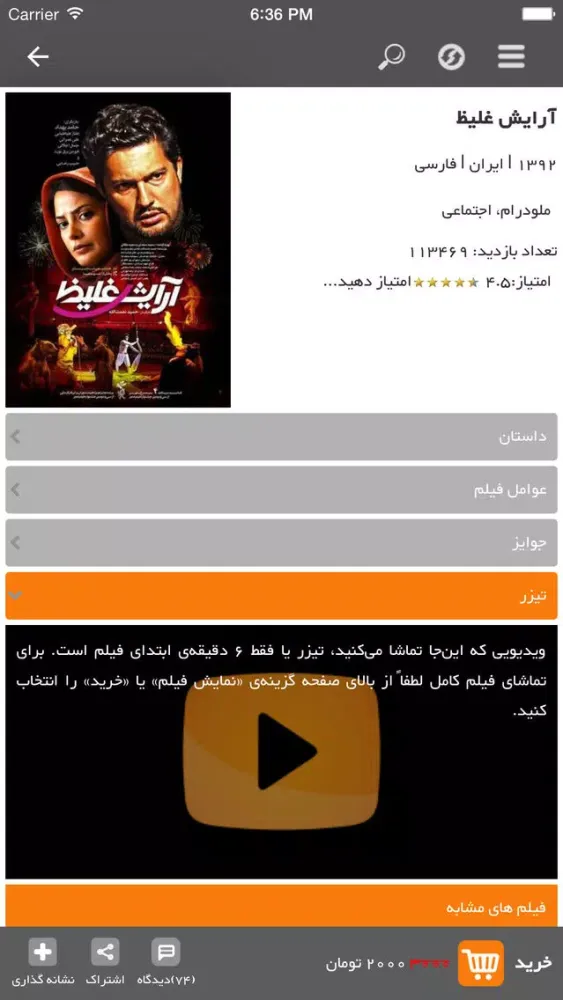 Скриншоты فیلم نت