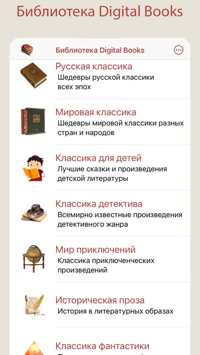 Captures d'écran de Библиотека Digital Books