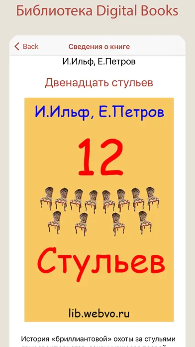 Captures d'écran de Библиотека Digital Books