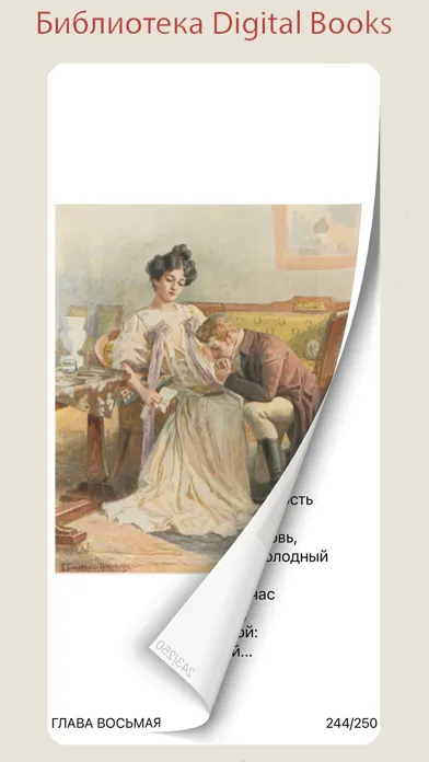 Captures d'écran de Библиотека Digital Books