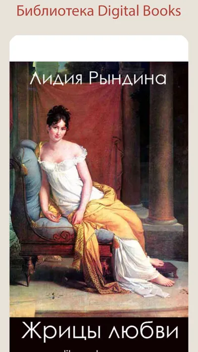 Captures d'écran de Библиотека Digital Books