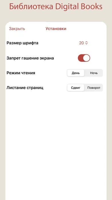 Captures d'écran de Библиотека Digital Books