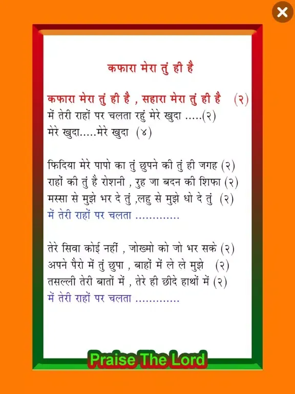 Скриншоты Hallelujah (Hindi Songs) iPad 
