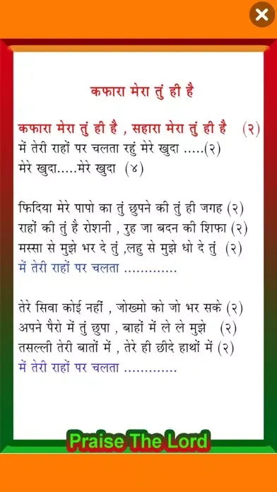 Скриншоты Hallelujah (Hindi Songs)