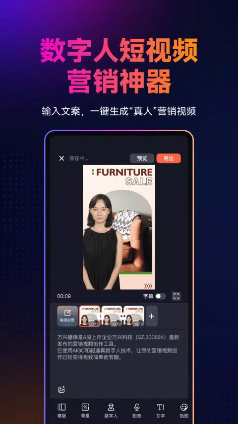 万兴播爆 Screenshots1