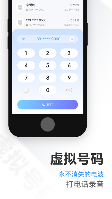 Zrzuty ekranu 虚拟号码朋友防拉黑，通话录音软件