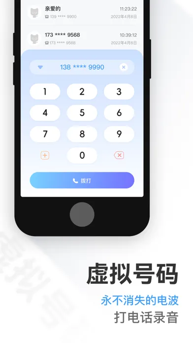 虚拟号码朋友防拉黑，通话录音软件應用截圖