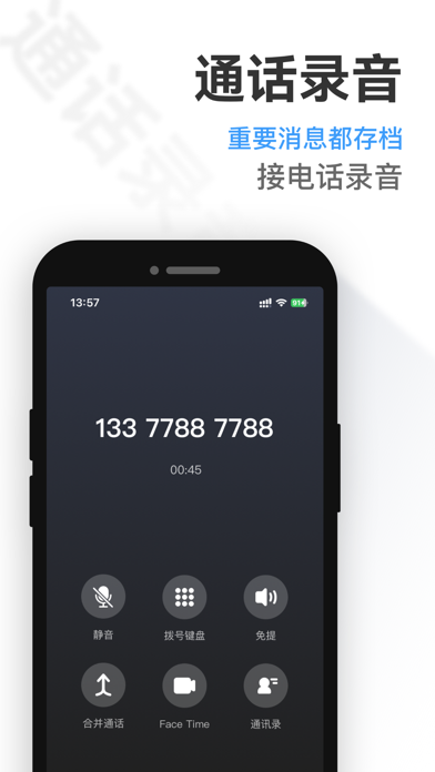 Zrzuty ekranu 虚拟号码朋友防拉黑，通话录音软件
