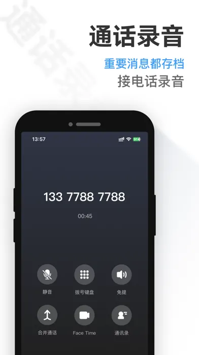 虚拟号码朋友防拉黑，通话录音软件應用截圖