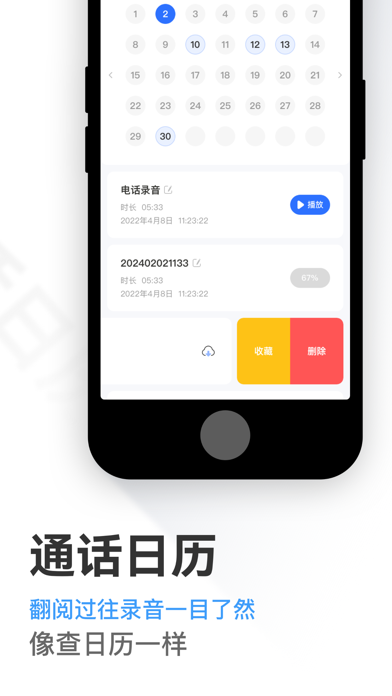 Zrzuty ekranu 虚拟号码朋友防拉黑，通话录音软件